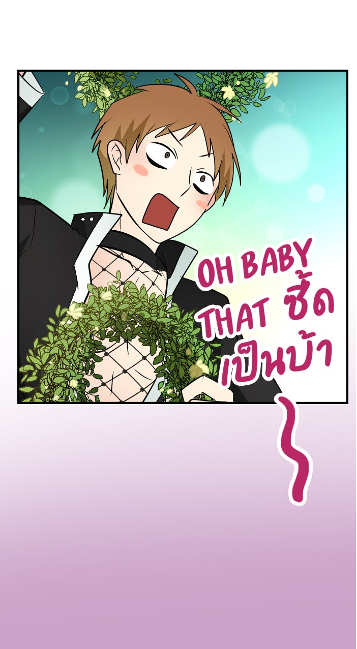 Gimme your loveมาตกหลุมรักฉันซะดีดี - หน้า 52