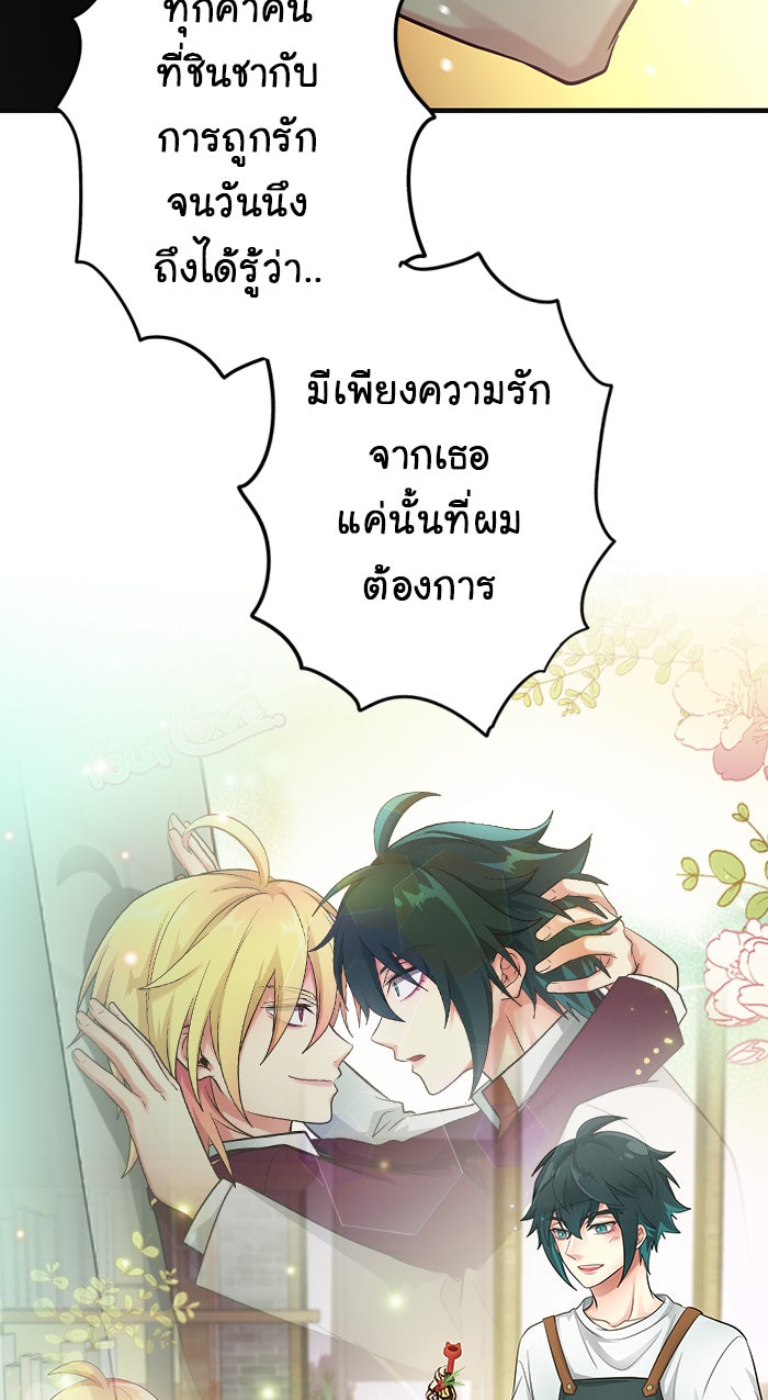 Gimme your loveมาตกหลุมรักฉันซะดีดี - หน้า 64