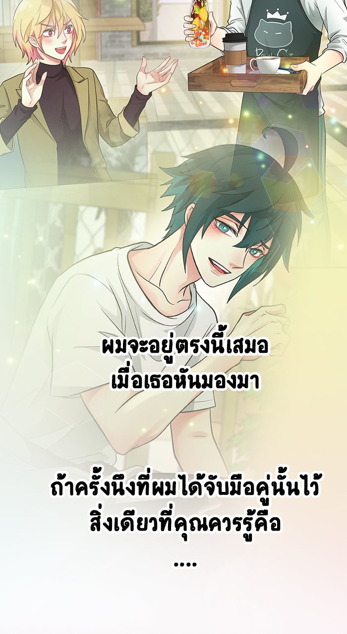 Gimme your loveมาตกหลุมรักฉันซะดีดี - หน้า 65