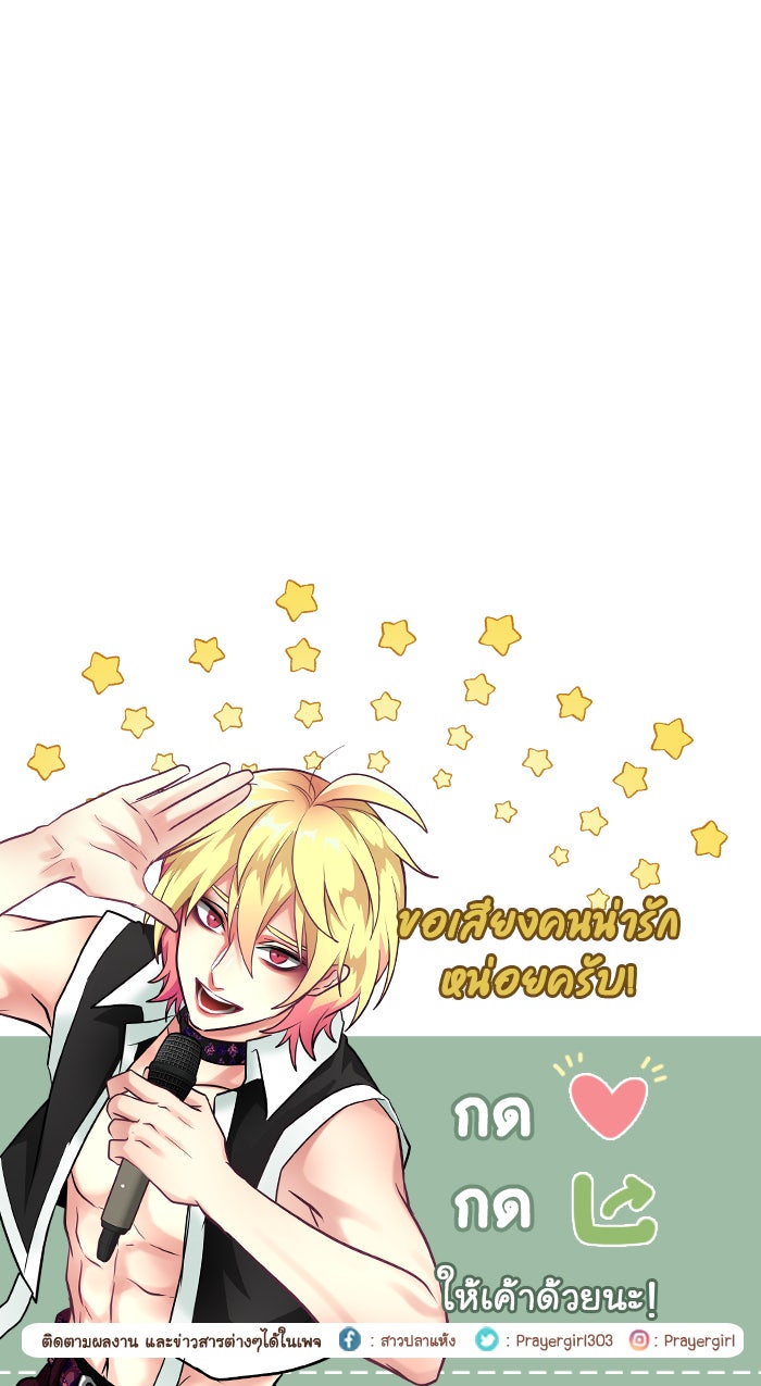 Gimme your loveมาตกหลุมรักฉันซะดีดี - หน้า 74