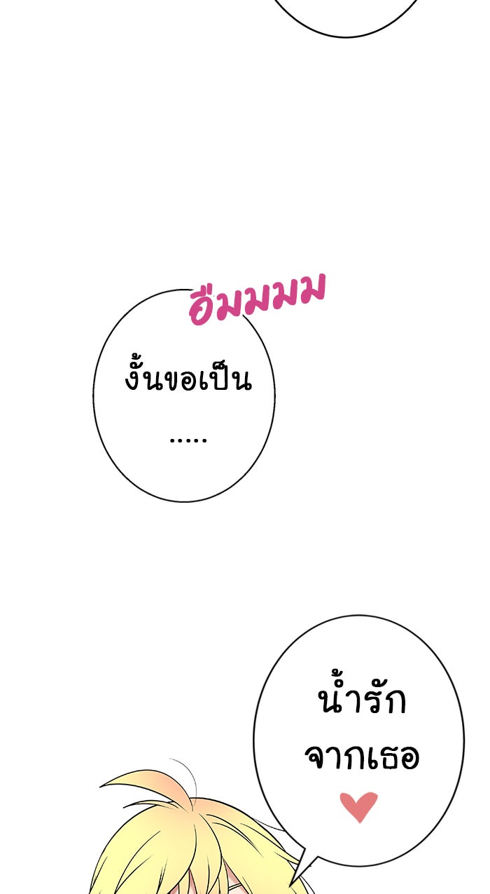 Gimme your loveมาตกหลุมรักฉันซะดีดี - หน้า 8