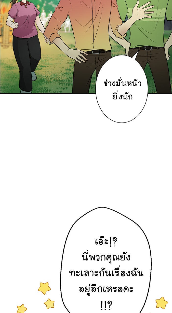 Gimme your loveมาตกหลุมรักฉันซะดีดี - หน้า 22