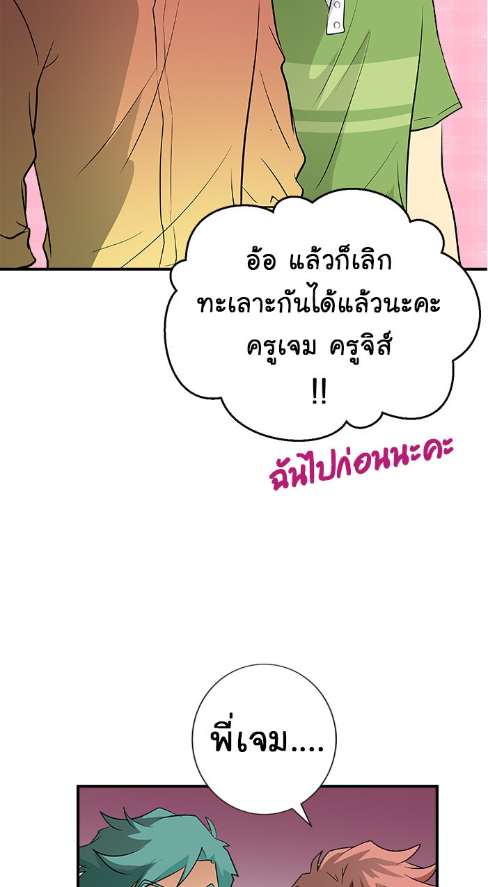 Gimme your loveมาตกหลุมรักฉันซะดีดี - หน้า 28