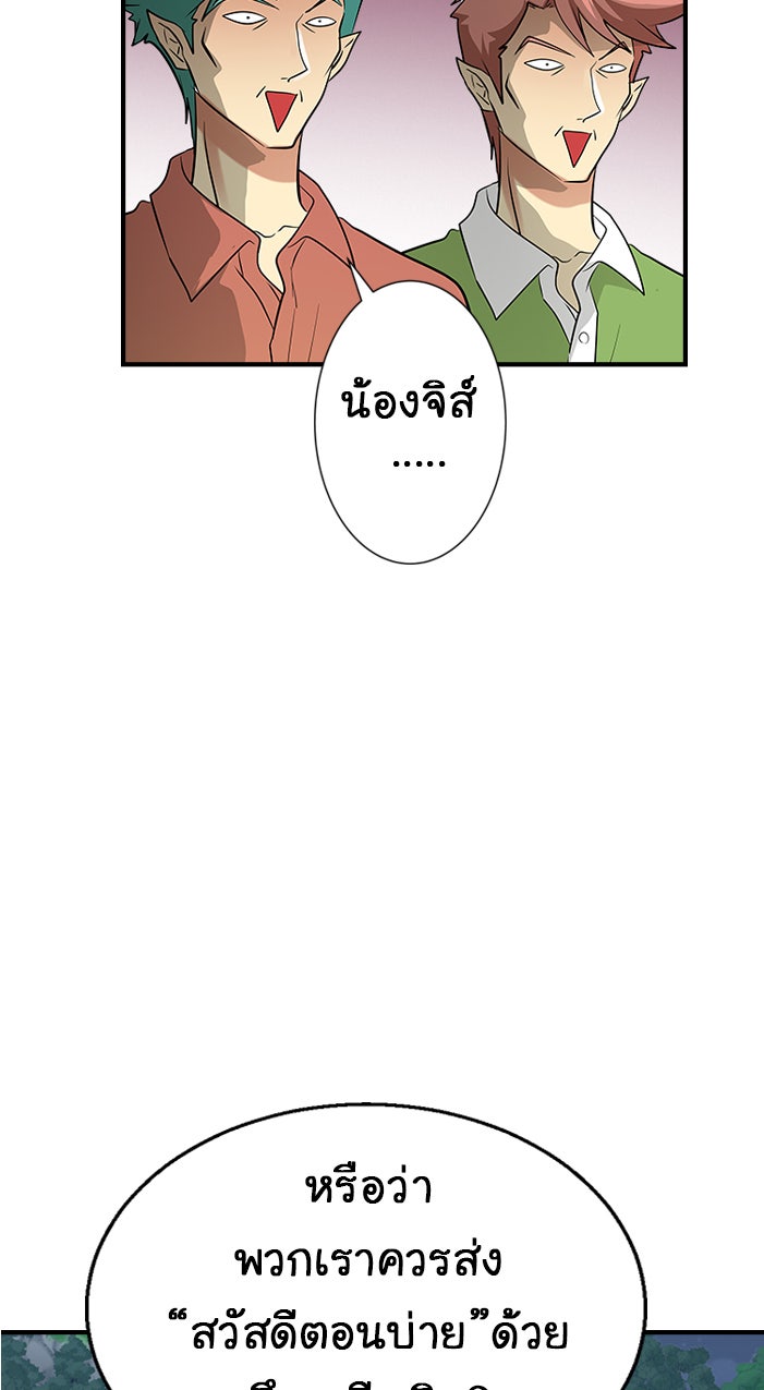 Gimme your loveมาตกหลุมรักฉันซะดีดี - หน้า 29