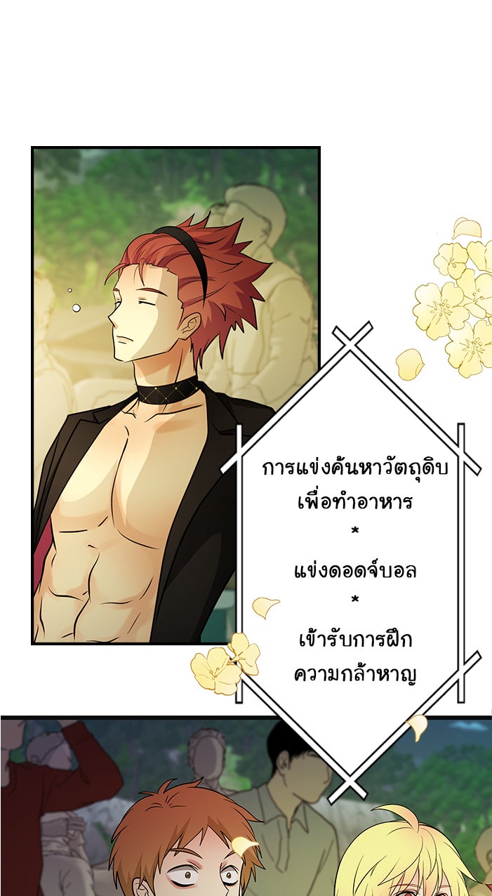 Gimme your loveมาตกหลุมรักฉันซะดีดี - หน้า 3