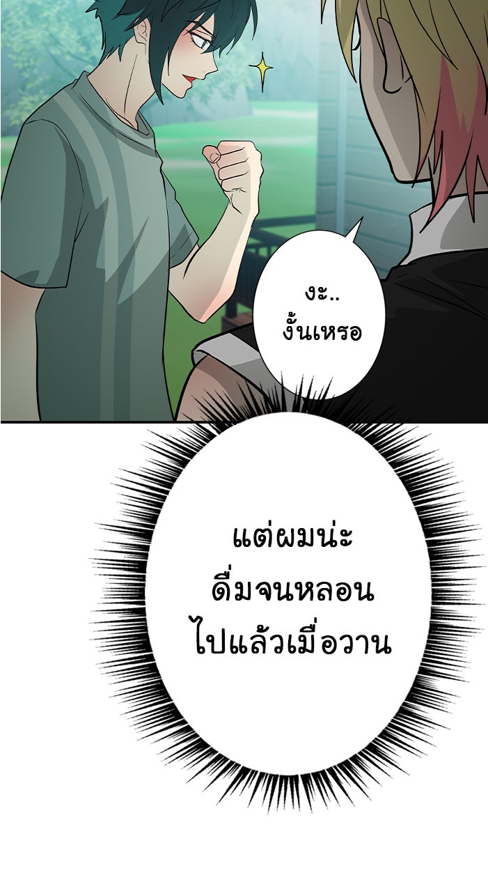 Gimme your loveมาตกหลุมรักฉันซะดีดี - หน้า 39