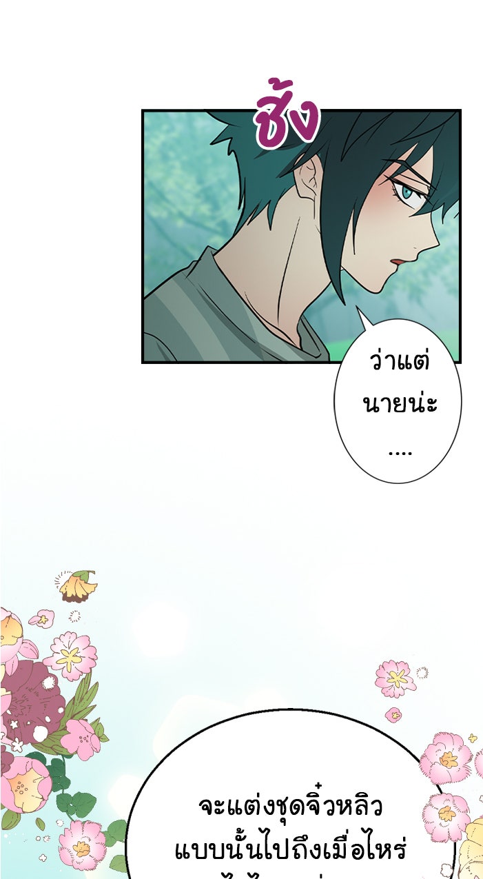 Gimme your loveมาตกหลุมรักฉันซะดีดี - หน้า 40