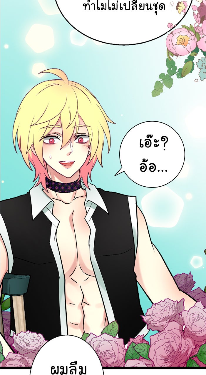 Gimme your loveมาตกหลุมรักฉันซะดีดี - หน้า 41