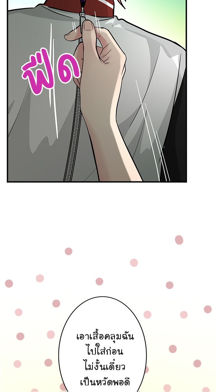 Gimme your loveมาตกหลุมรักฉันซะดีดี - หน้า 44