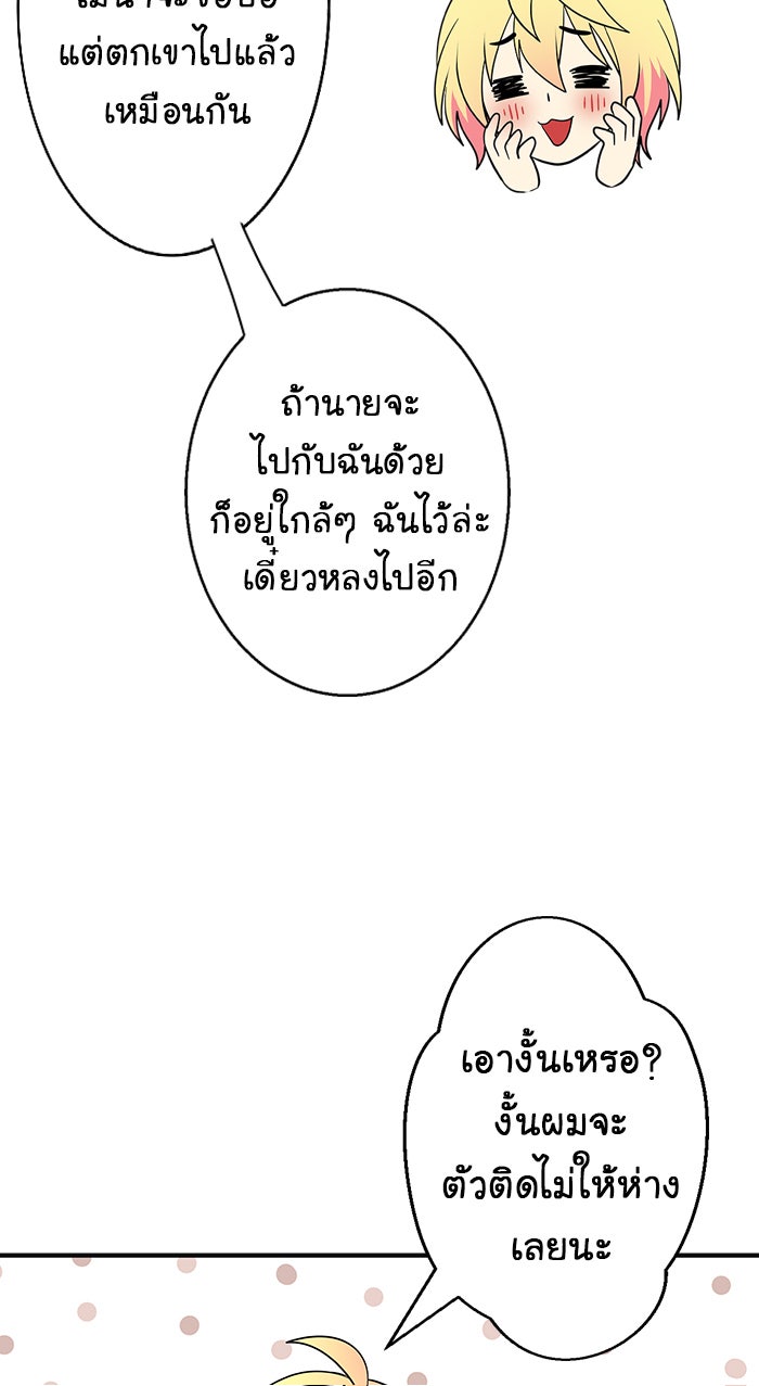 Gimme your loveมาตกหลุมรักฉันซะดีดี - หน้า 46