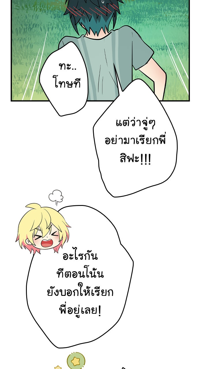Gimme your loveมาตกหลุมรักฉันซะดีดี - หน้า 69