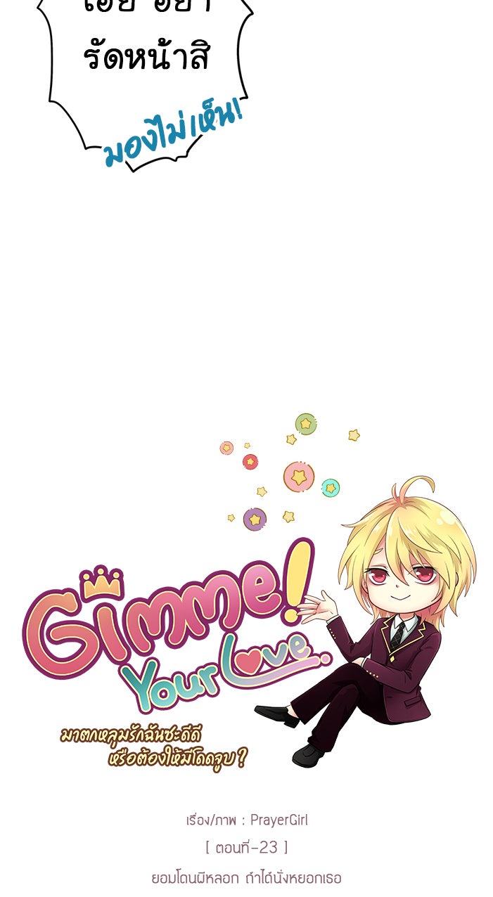 Gimme your loveมาตกหลุมรักฉันซะดีดี - หน้า 12