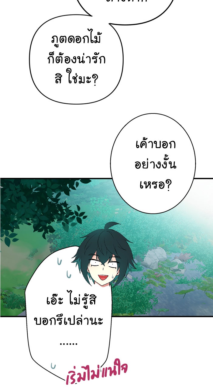 Gimme your loveมาตกหลุมรักฉันซะดีดี - หน้า 20