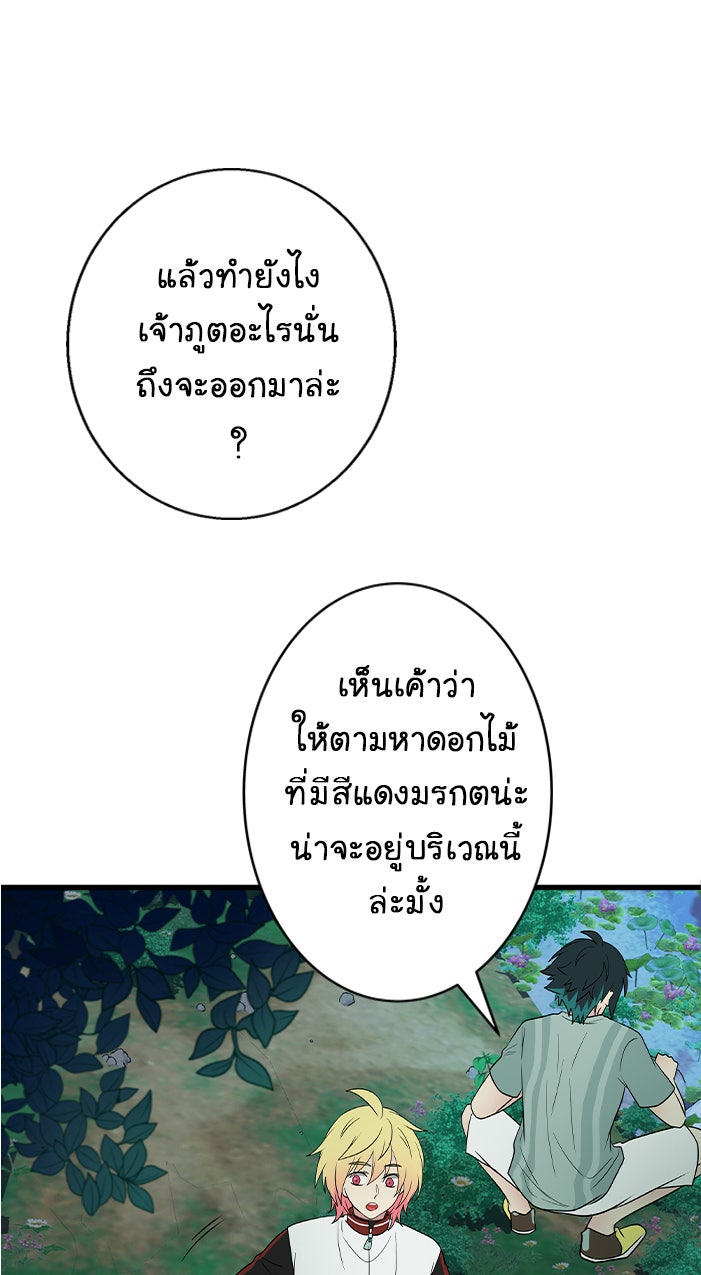 Gimme your loveมาตกหลุมรักฉันซะดีดี - หน้า 23