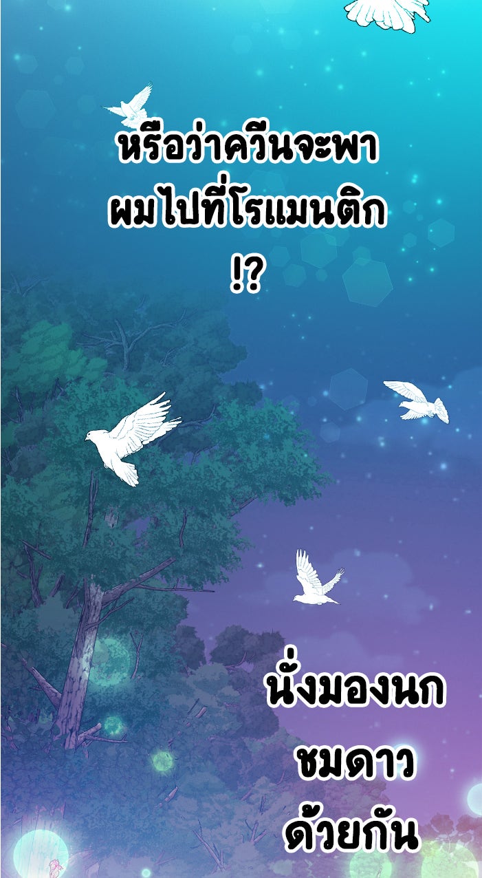 Gimme your loveมาตกหลุมรักฉันซะดีดี - หน้า 4