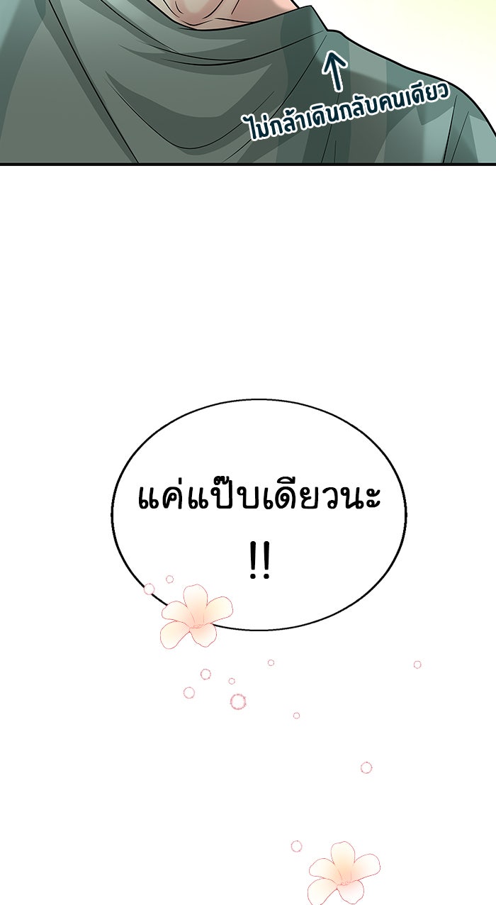 Gimme your loveมาตกหลุมรักฉันซะดีดี - หน้า 57