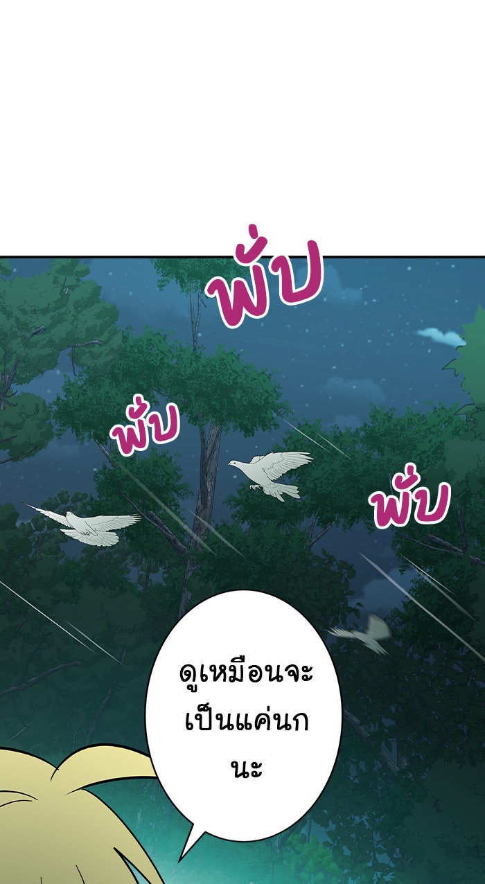 Gimme your loveมาตกหลุมรักฉันซะดีดี - หน้า 61