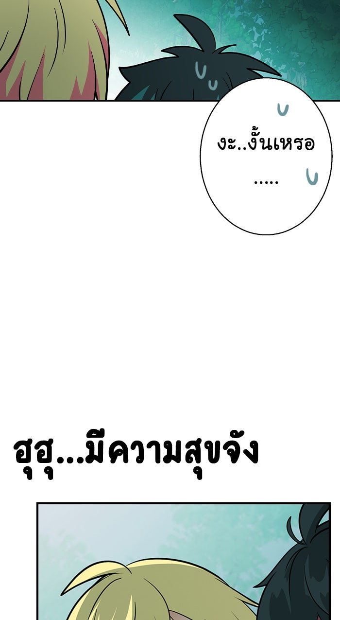 Gimme your loveมาตกหลุมรักฉันซะดีดี - หน้า 62