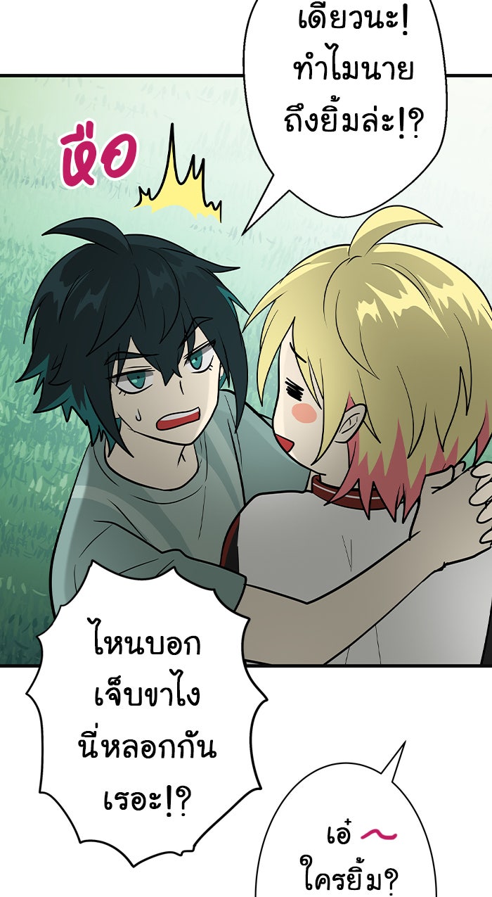 Gimme your loveมาตกหลุมรักฉันซะดีดี - หน้า 64