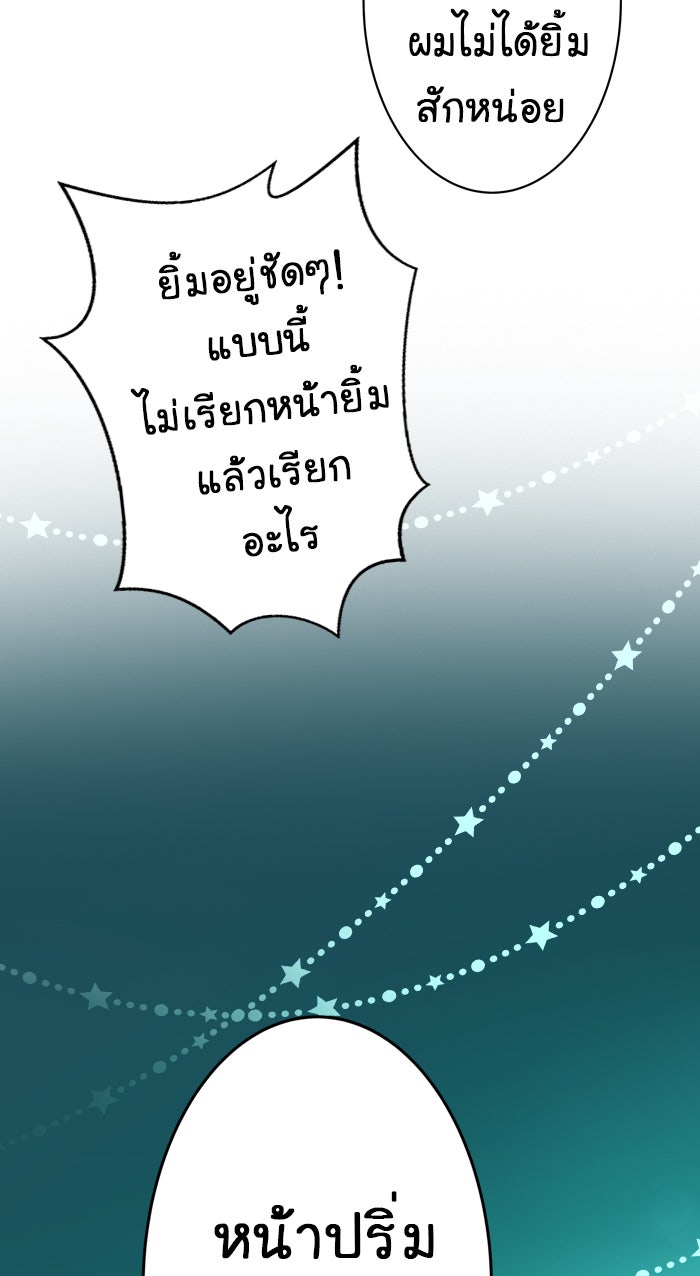 Gimme your loveมาตกหลุมรักฉันซะดีดี - หน้า 65