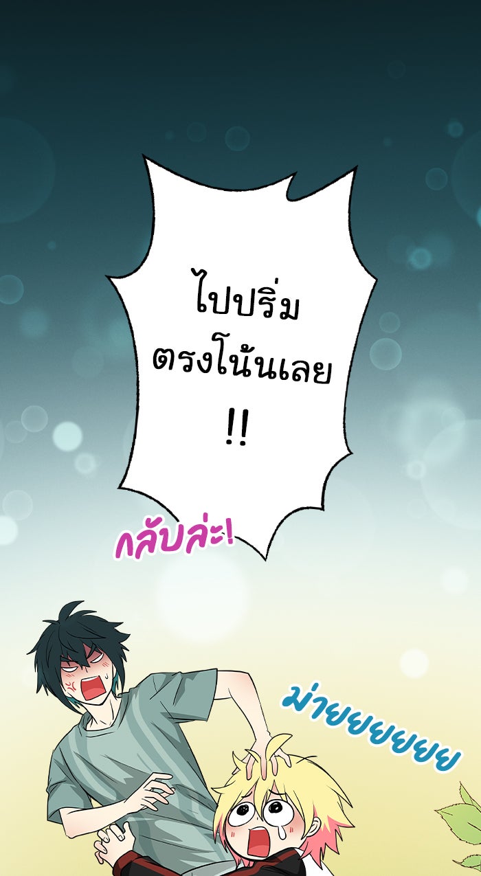 Gimme your loveมาตกหลุมรักฉันซะดีดี - หน้า 68