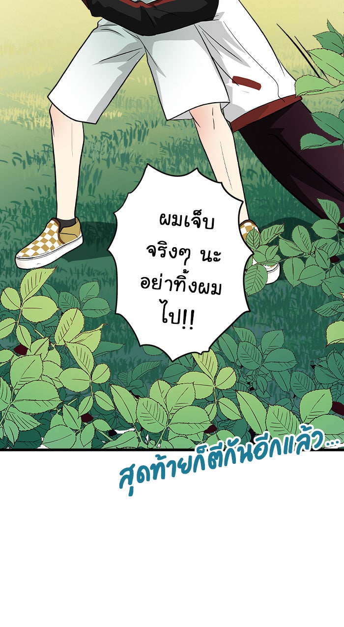 Gimme your loveมาตกหลุมรักฉันซะดีดี - หน้า 69