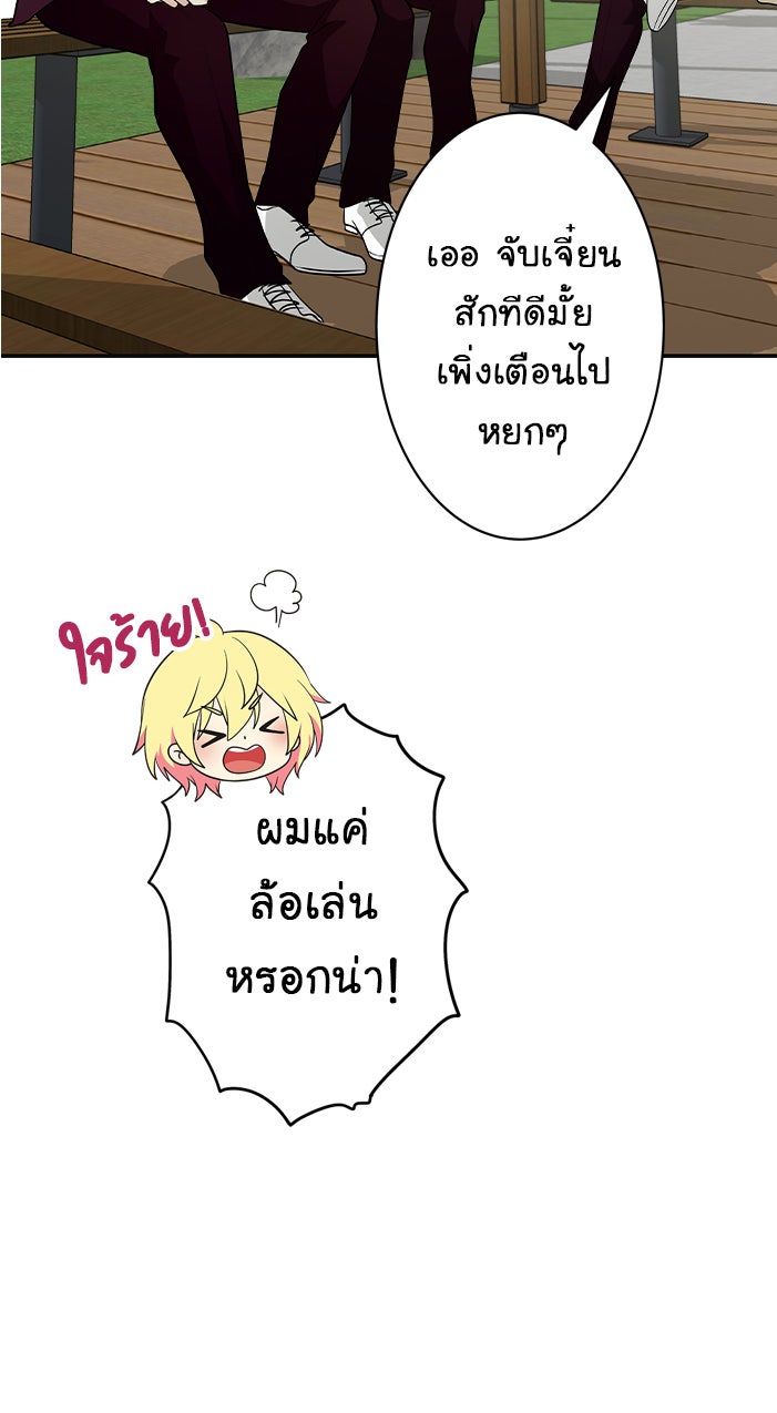 Gimme your loveมาตกหลุมรักฉันซะดีดี - หน้า 32