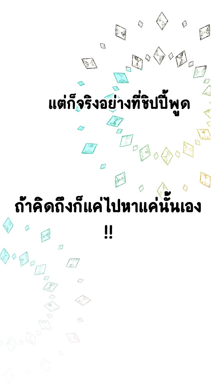 Gimme your loveมาตกหลุมรักฉันซะดีดี - หน้า 33