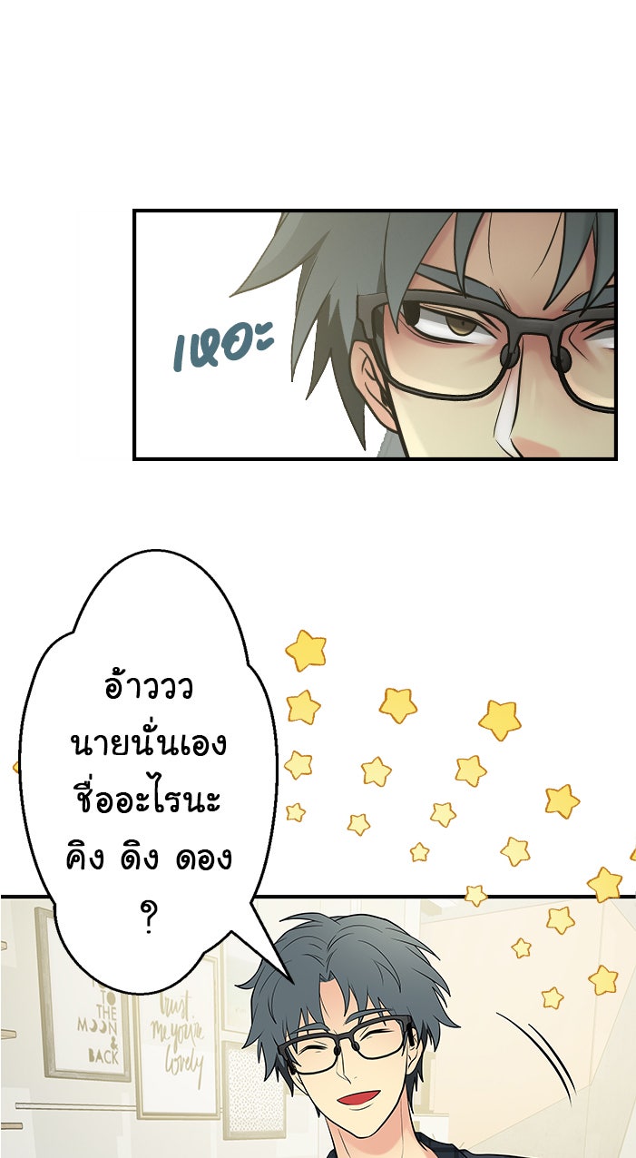 Gimme your loveมาตกหลุมรักฉันซะดีดี - หน้า 41