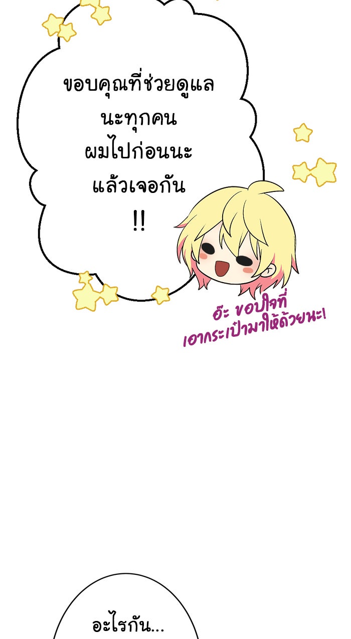 Gimme your loveมาตกหลุมรักฉันซะดีดี - หน้า 8
