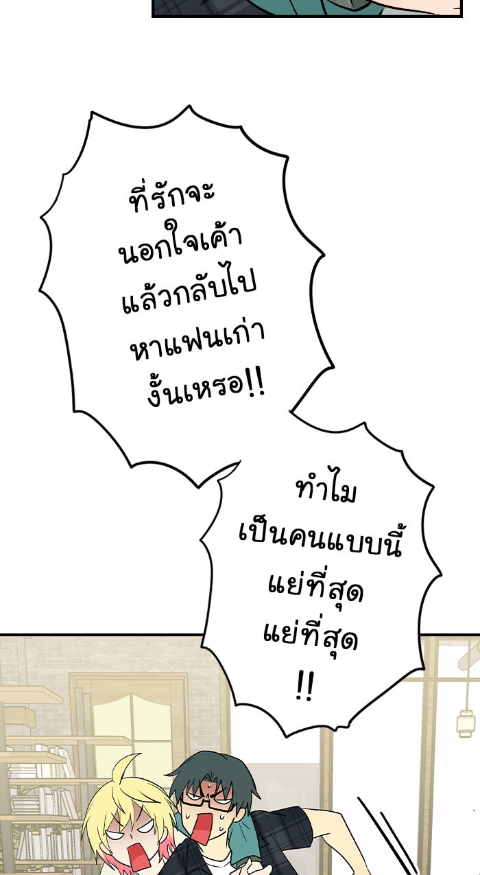 Gimme your loveมาตกหลุมรักฉันซะดีดี - หน้า 24