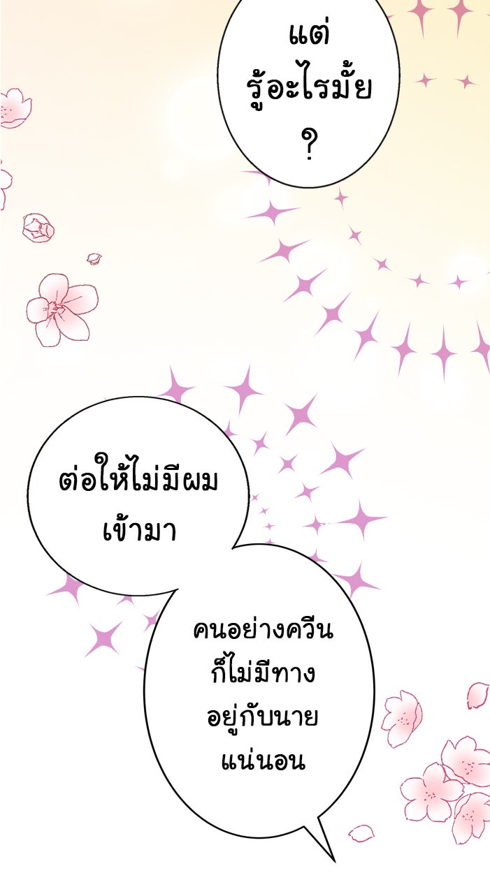Gimme your loveมาตกหลุมรักฉันซะดีดี - หน้า 44