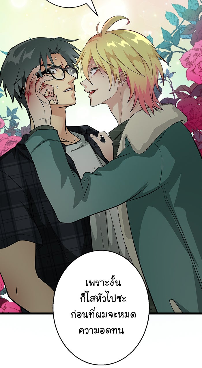 Gimme your loveมาตกหลุมรักฉันซะดีดี - หน้า 50