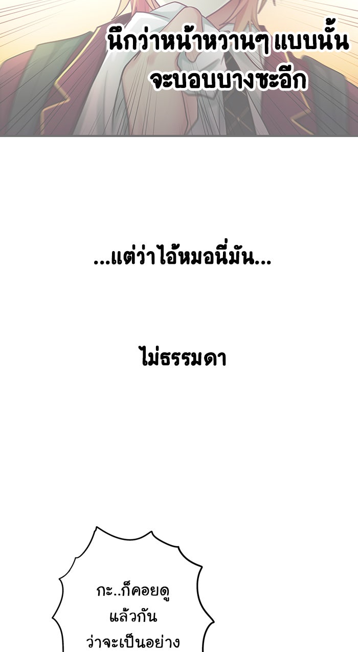 Gimme your loveมาตกหลุมรักฉันซะดีดี - หน้า 52