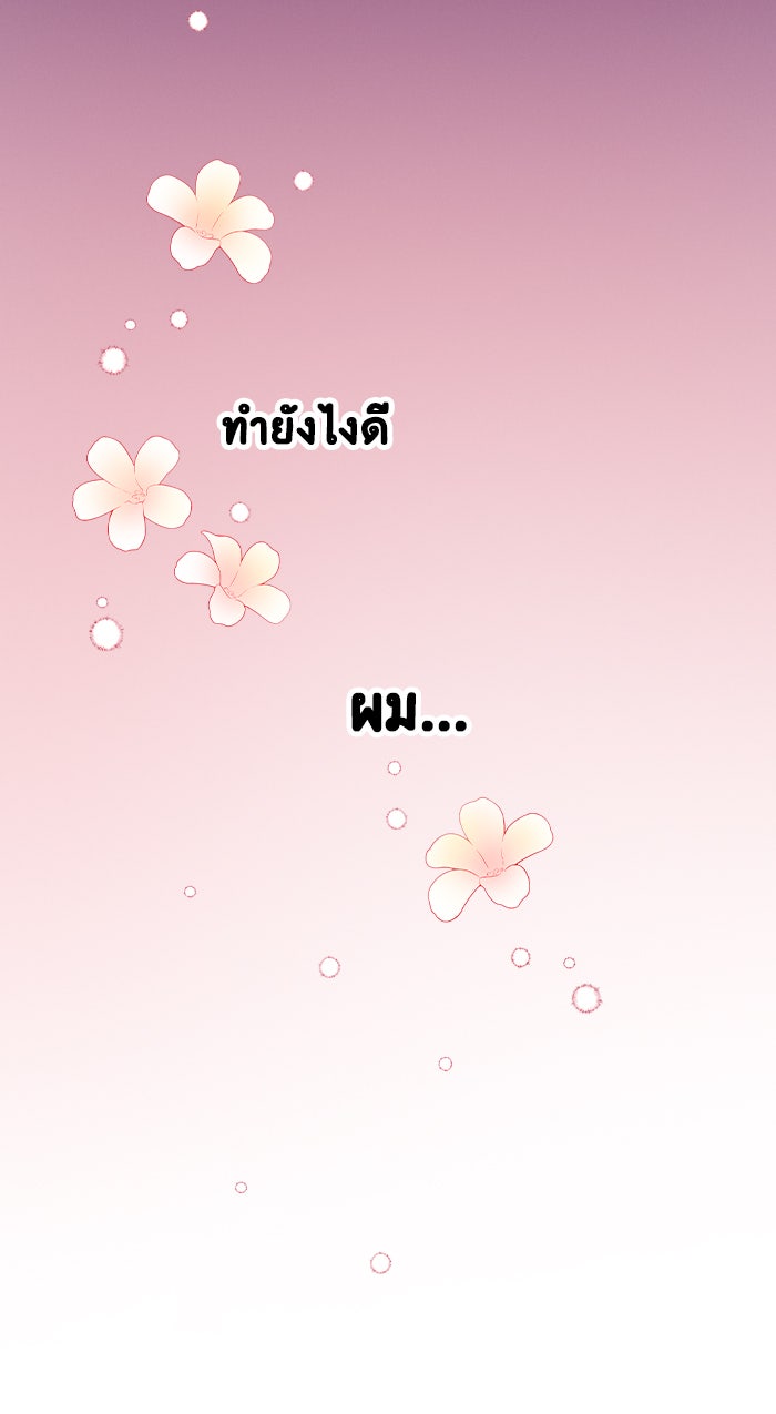 Gimme your loveมาตกหลุมรักฉันซะดีดี - หน้า 56