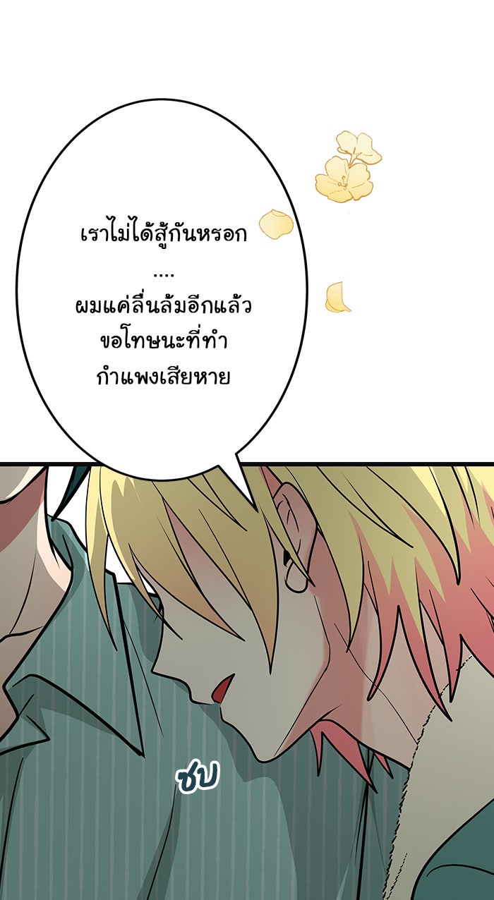 Gimme your loveมาตกหลุมรักฉันซะดีดี - หน้า 65