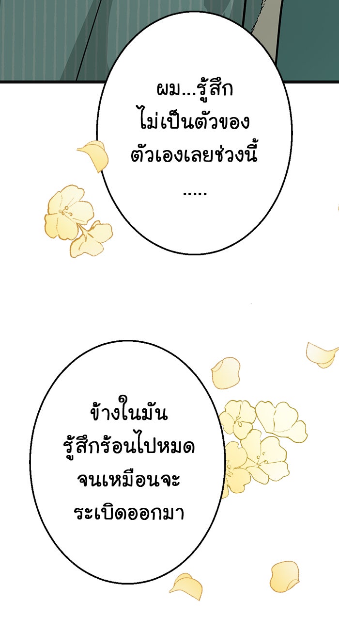 Gimme your loveมาตกหลุมรักฉันซะดีดี - หน้า 66