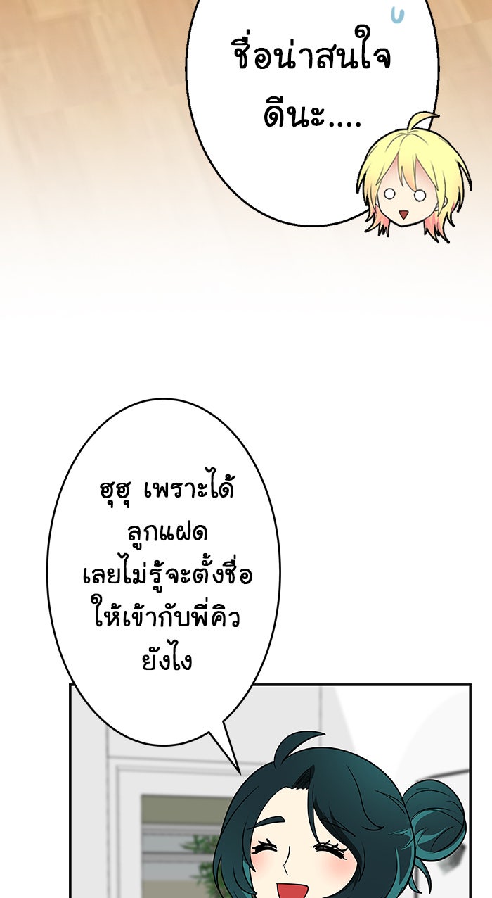 Gimme your loveมาตกหลุมรักฉันซะดีดี - หน้า 13
