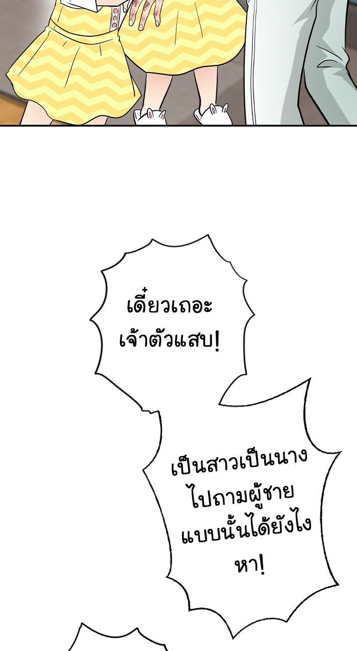 Gimme your loveมาตกหลุมรักฉันซะดีดี - หน้า 16