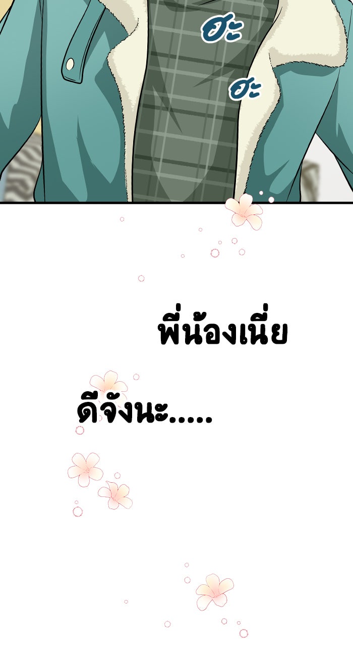 Gimme your loveมาตกหลุมรักฉันซะดีดี - หน้า 19