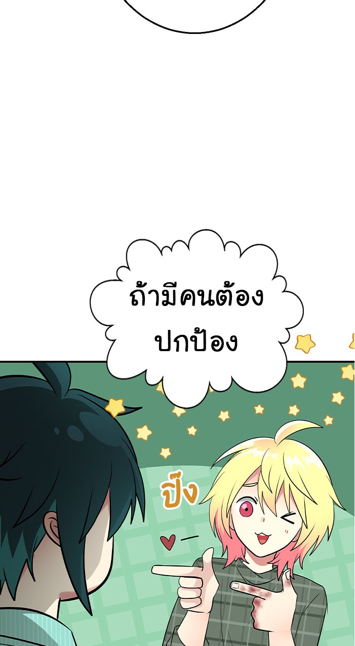 Gimme your loveมาตกหลุมรักฉันซะดีดี - หน้า 28