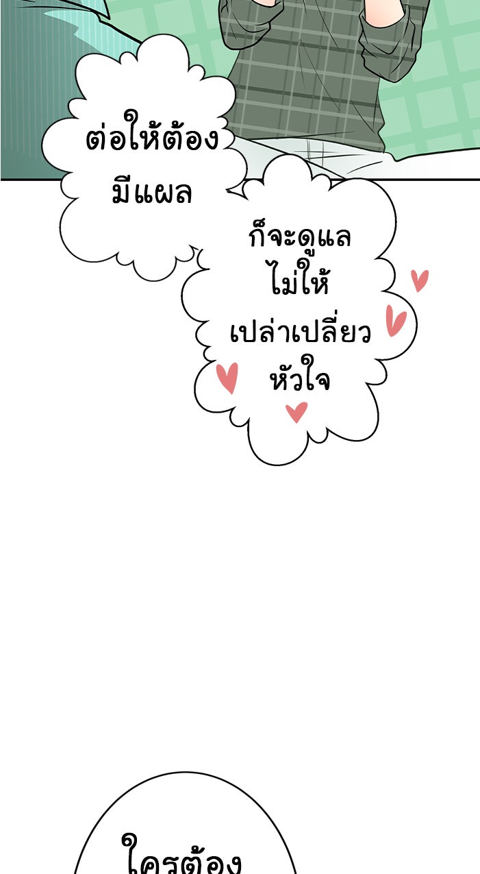 Gimme your loveมาตกหลุมรักฉันซะดีดี - หน้า 29