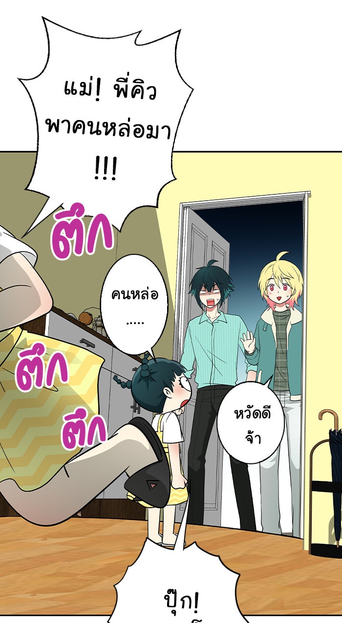 Gimme your loveมาตกหลุมรักฉันซะดีดี - หน้า 3