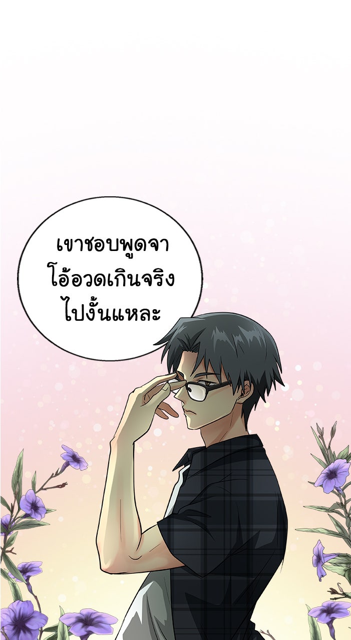 Gimme your loveมาตกหลุมรักฉันซะดีดี - หน้า 32