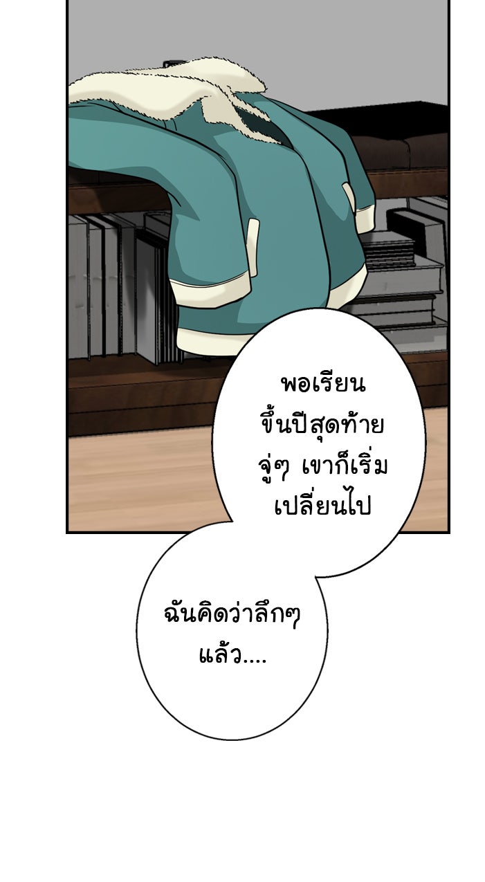 Gimme your loveมาตกหลุมรักฉันซะดีดี - หน้า 35
