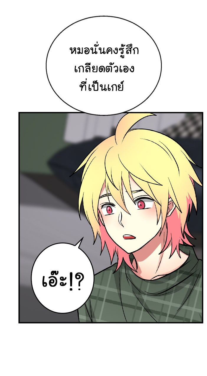 Gimme your loveมาตกหลุมรักฉันซะดีดี - หน้า 36