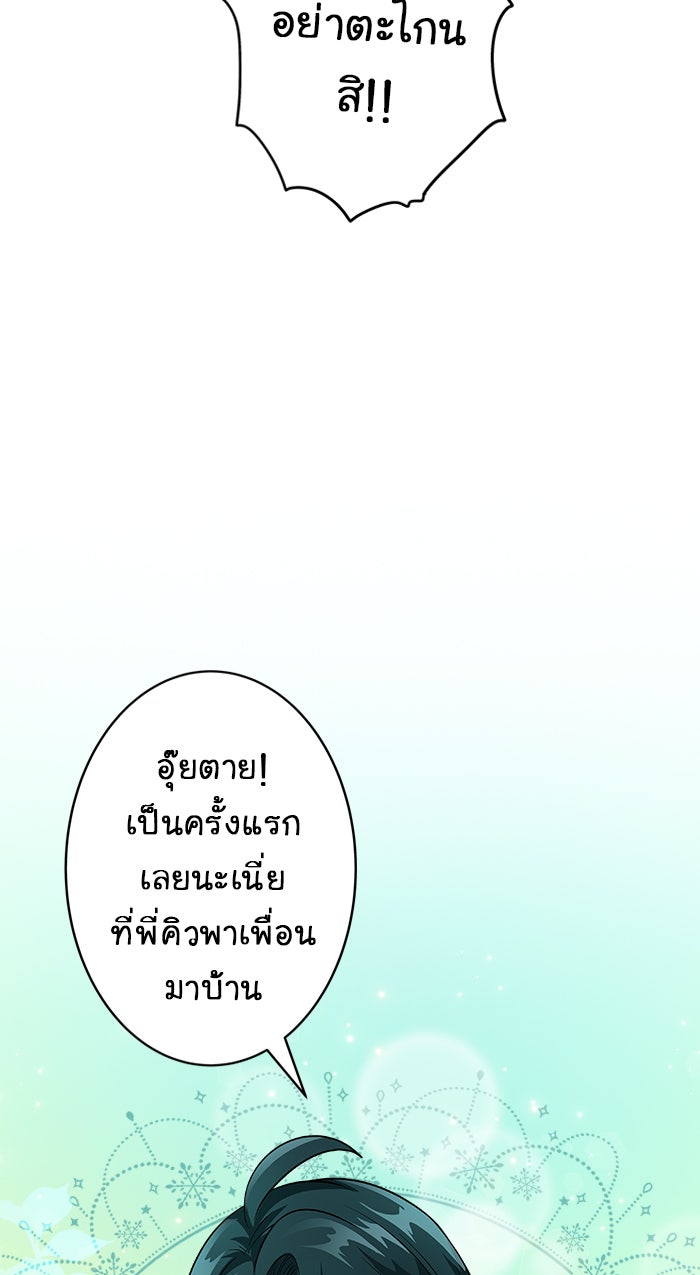 Gimme your loveมาตกหลุมรักฉันซะดีดี - หน้า 4