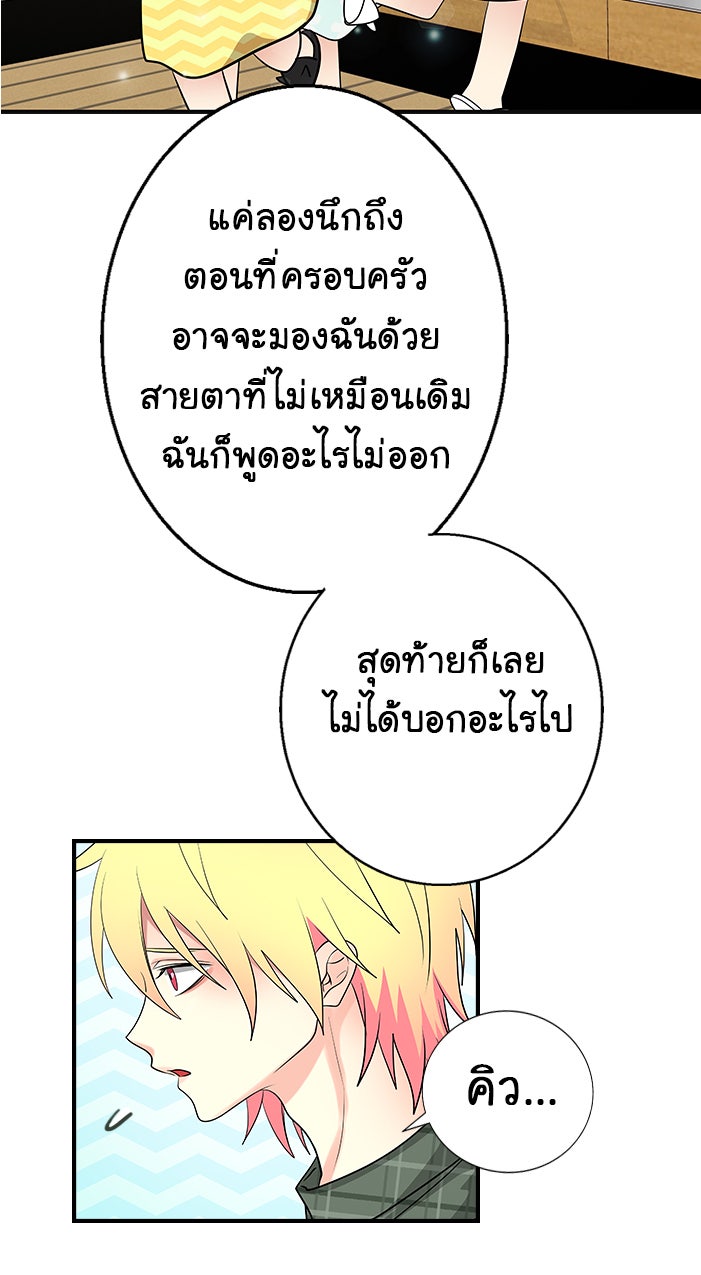Gimme your loveมาตกหลุมรักฉันซะดีดี - หน้า 40