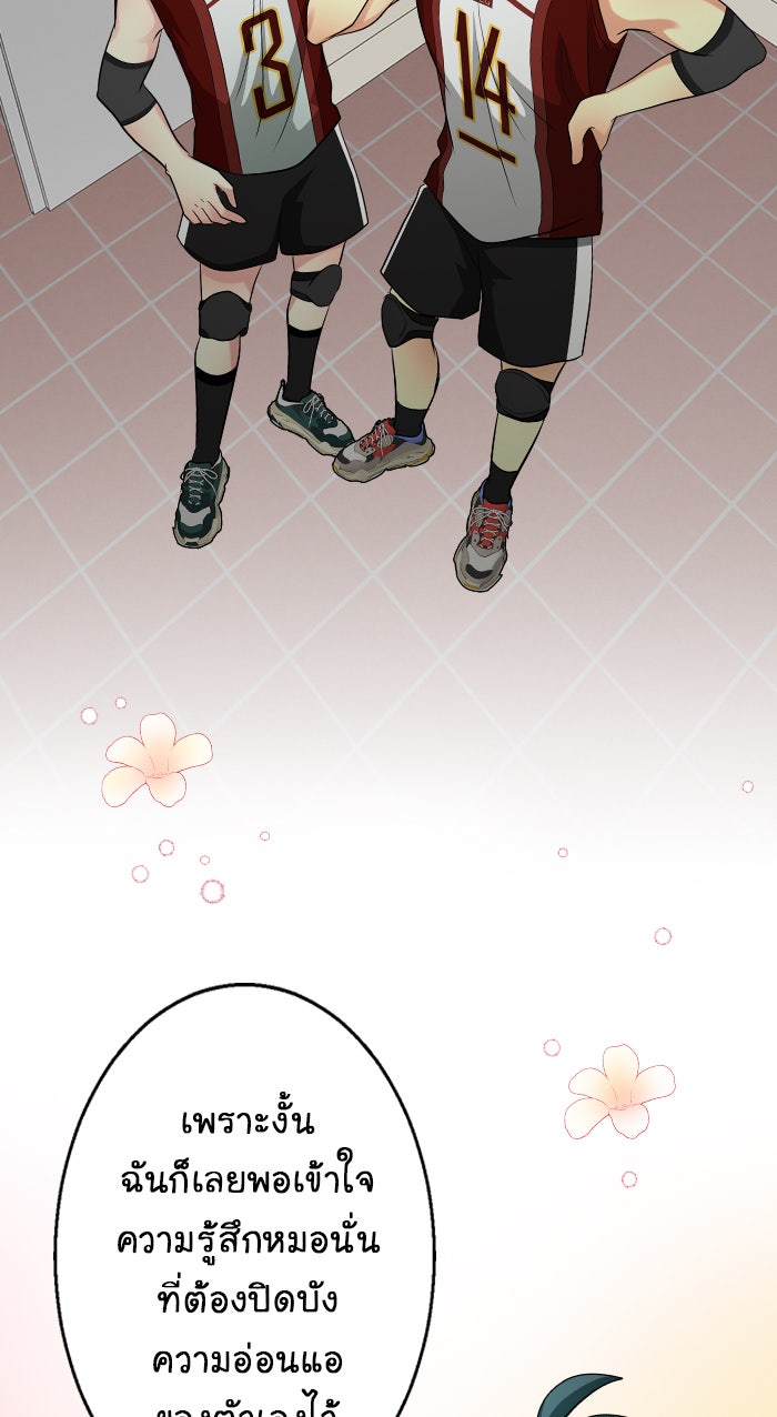 Gimme your loveมาตกหลุมรักฉันซะดีดี - หน้า 43