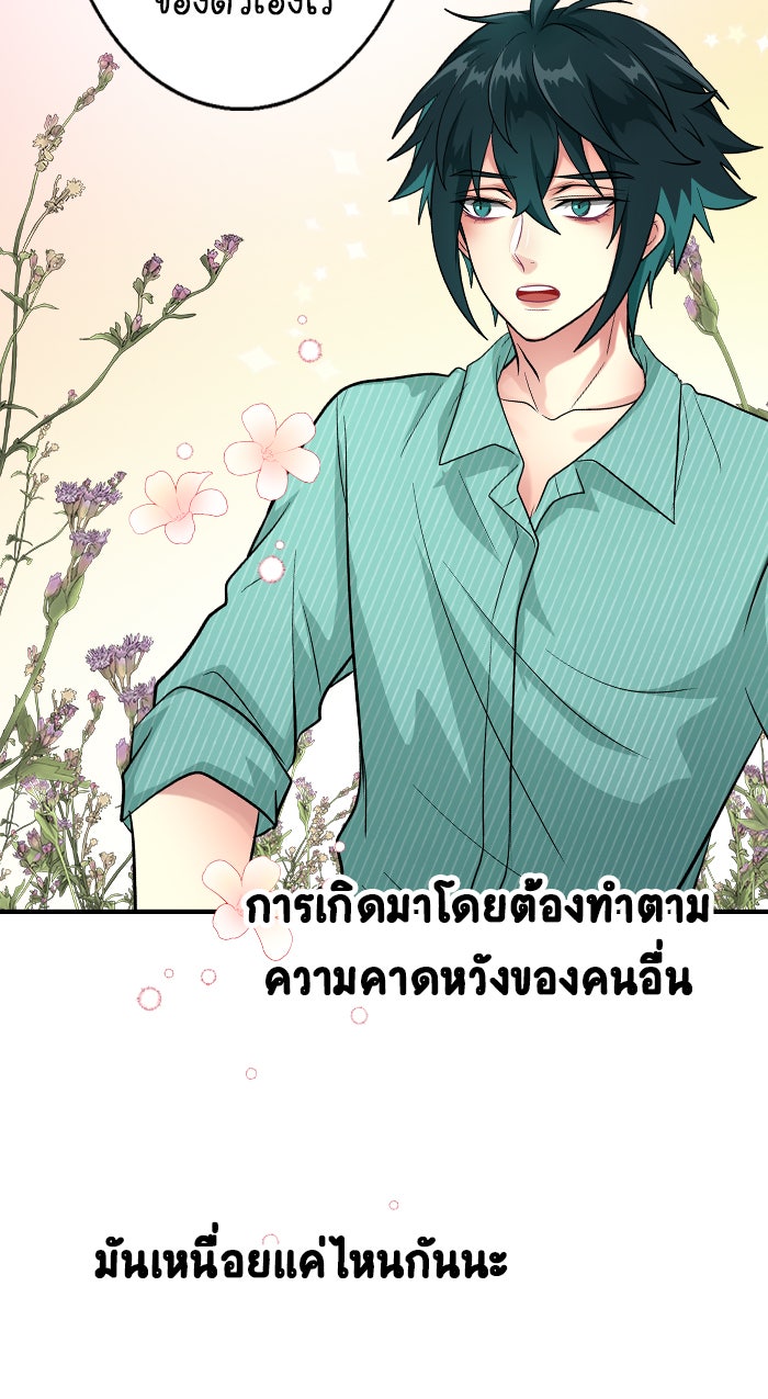 Gimme your loveมาตกหลุมรักฉันซะดีดี - หน้า 44